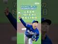 山本由伸 7回1失点の好投も4敗目【ニュースとコメント】 #yahooニュース
