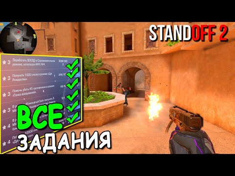ВЫПОЛНИЛ ВСЕ ЗАДАНИИЯ ЗА ОДНУ КАТКУ И ПОЛУЧИЛ НОЖ!!! В STANDOFF 2 / СТАНДОФФ 2