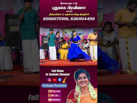 #pudugai_praveena #folksong #praveena #song #love #tamil #musicvideo #tamilsong #entertainment