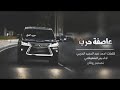 شيلات عاصفة حرب