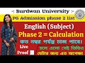 English Subject Phase 2 Allocation list Calculation, সেকেন্ড লিস্টে কত নাম্বার পর্যন্ত নাম আসছে?