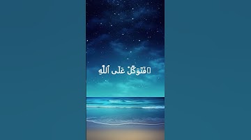 إسلام صبحي/سورة النمل #اكسبلور #قرآن #قرآن #لايك #لايك