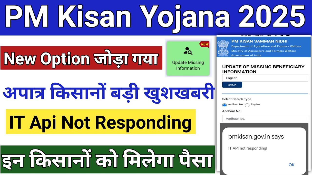 PM Kisan Portal Updated Missing Information Option IT Api Not ...