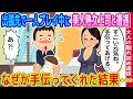 【2ch馴れ初め】本当にあった馴れ初め　NO.68【ゆっくり】