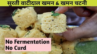 Information Surti Vatidal Khaman Recipe - Vatidal khaman Recipe - Surti Khaman - Vatidal na khaman Update