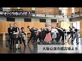 劇団四季:オペラ座の怪人:大阪公演の稽古場より