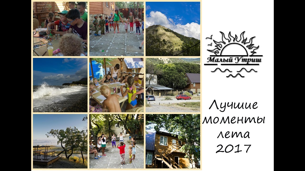 Лучшие моменты лета 2017! Малый Утриш! BEST MOMENTS OF SUMMER 2017