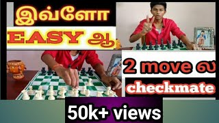 Chess tricks in tamil