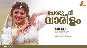 Poru Nee Vaarilam | HD Video | KS Chithra | MG Sreekumar | Gireesh Puthenchery - Kaashmeeram
