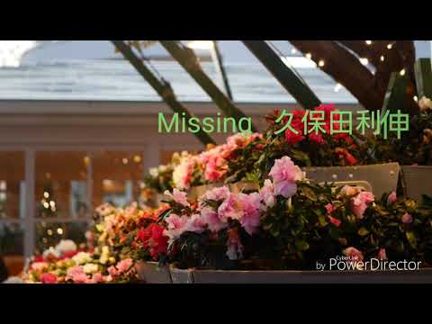 久保田利伸さんcover  Missing
