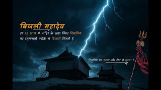 Bijli Mahadev - Indias Most Unexplored Tourist Place In Kullu - Manali, Himachal Pradesh