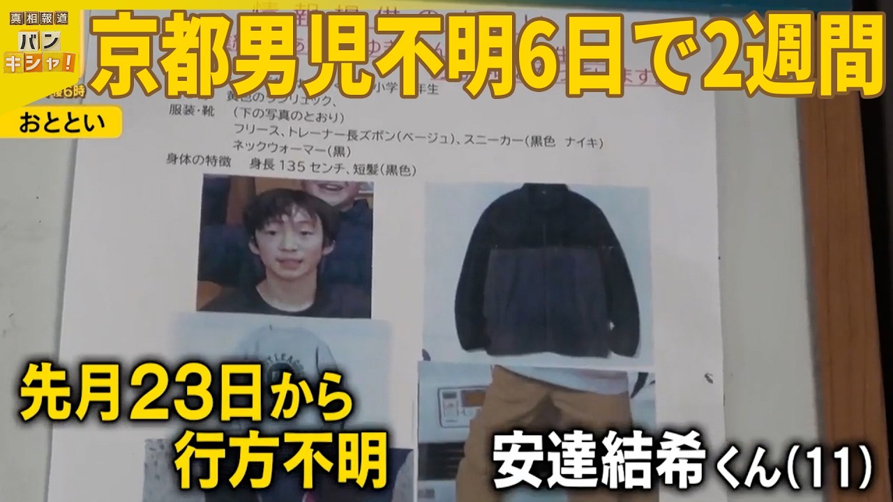 京都小学生行方不明事件の犯人は誰？発生経緯と目撃証言から迫る真相を徹底解説
