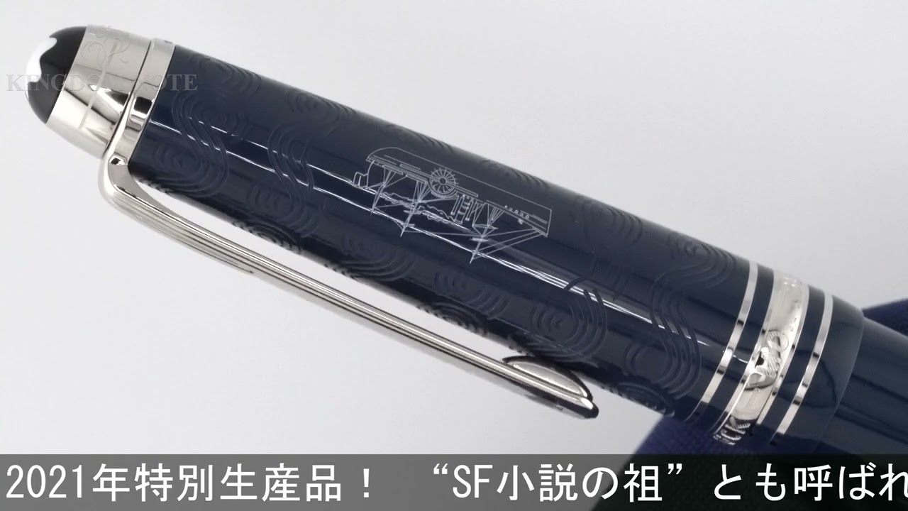 MONTBLANC モンブラン 万年筆 マイスターシュテュック 80日間世界一周