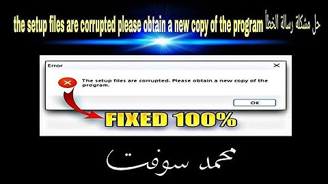 حل مشكلة رسالة الخطأ the setup files are corrupted please obtain a new copy of the program
