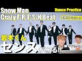 2年前の楽曲なのに最先端！Snow Man「Crazy F-R-E-S-H Beat」Dance Video（YouTube Ver.)【みんなで語ろうYO！】プロダンサーリアクション