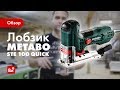 Обзор лобзика Metabo STE 100 Quick