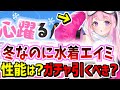 水着エイミの性能は？ガチャは引くべき？忖度なしで性能評価【ブルーアーカイブ/ブルアカ】