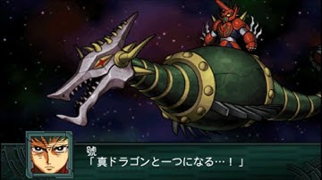 SRW Z2 Saisei-hen - Shin Getter Dragon All Attacks