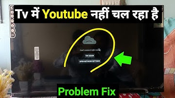 Smart Tv Mein YouTube Open Nahi Ho Raha Hai | YouTube not working on smart tv