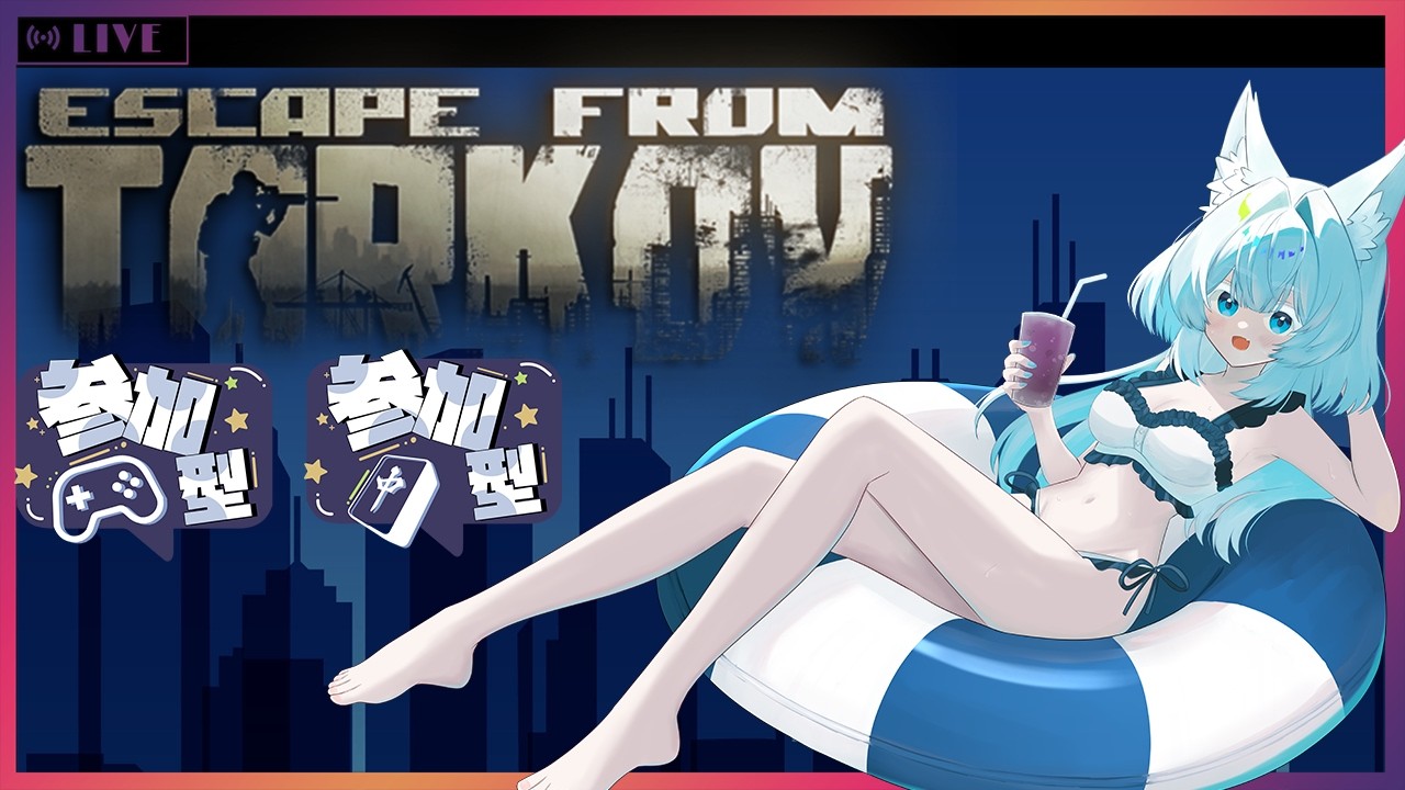 #参加型/#escapefromtarkov /#タルコフ/PvP】高評価・登録・スパチャでキル数追加!!!視聴者参加型キル企画