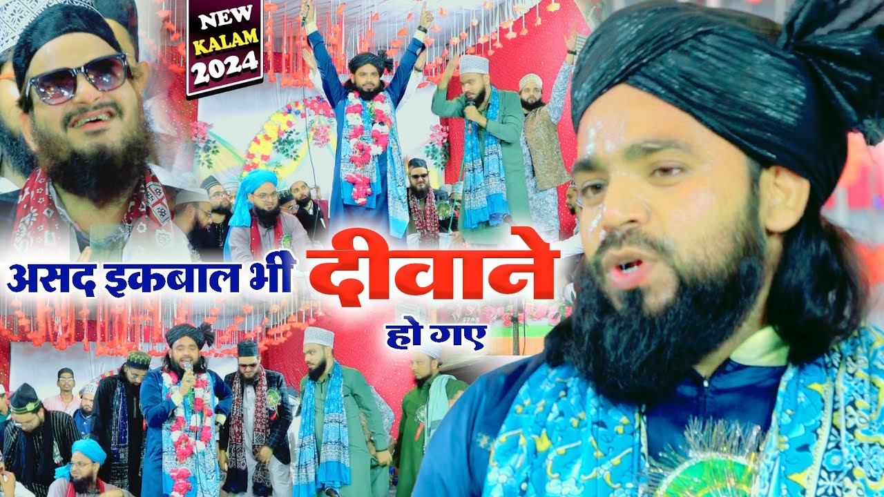 असद इक़बाल भी दीवाने हो गए | Gulam Sabir Allahabadi New Naat 2024 | Jalsa Chaugaliya Fatehpur UP