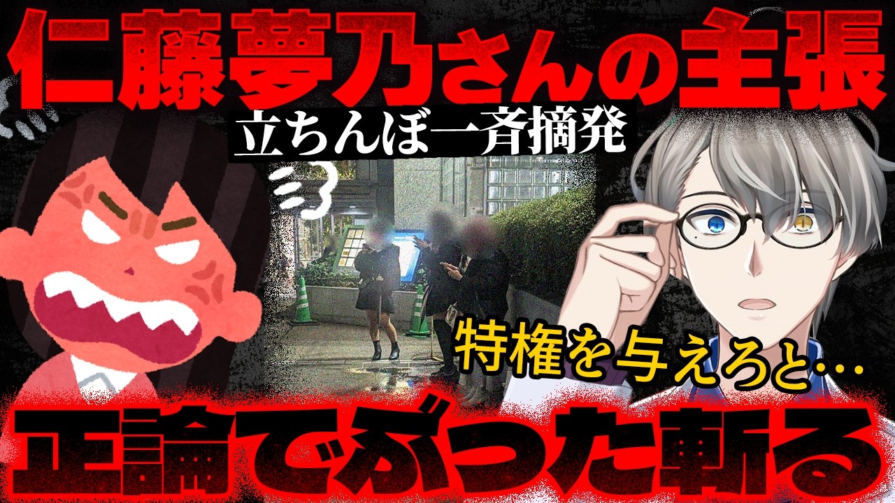 【神回】立ちんぼ逮捕報道に激怒する仁藤夢乃さんにアドバイスを送るかかなえ先生【かなえ先生の切り抜き】colabo フェミニスト 元配信2025/07/27
