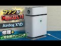Airdog X1D 【要修理】 Airdog X1D 【要修理】 - メルカリ