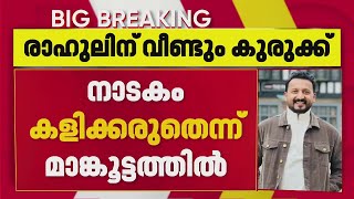 കുഞ്ഞ് വേണമെന്ന് രാഹുല്‍, ഗര്‍ഭിണിയായപ്പോള്‍ നിലപാട് മാറ്റി, അസഭ്യം വിളിയും | Rahul Mamkootathil