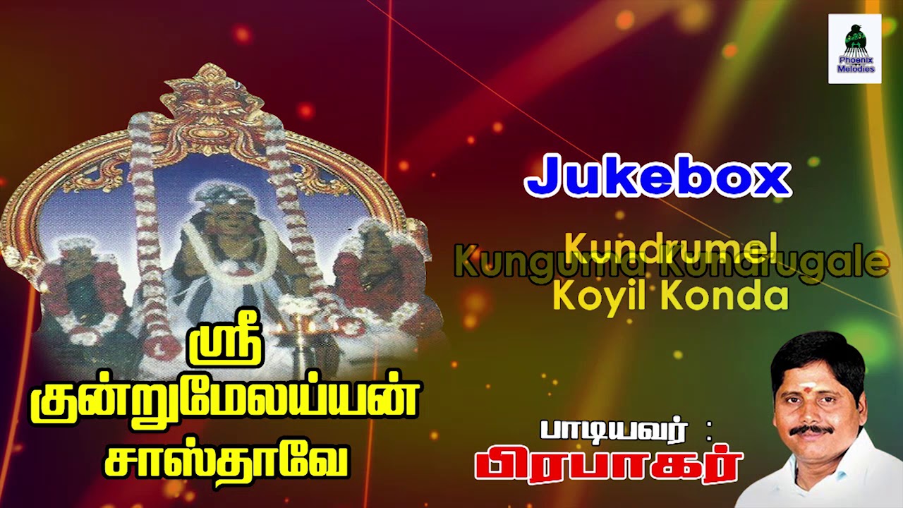 Kundrumelayyan Sastha Songs by Prabhakar | Phoenix Melodies | Prabhakar devotional Songs