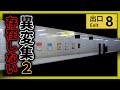 【８番出口】存在しない異変集２　- [EXIT8] non-existent anomalies PART2 -
