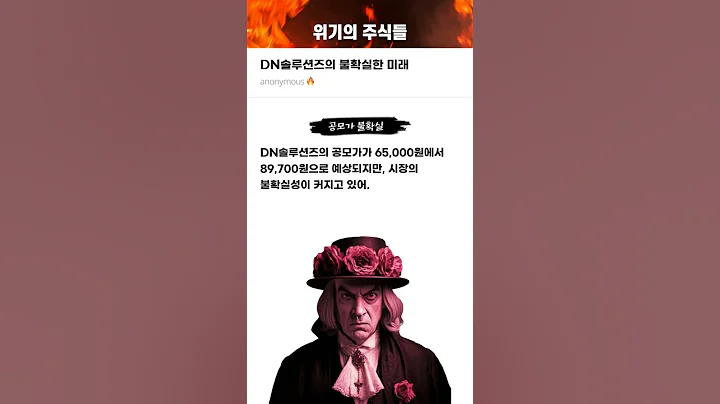 DN솔루션즈의 불확실한 미래 #20250317#DN오토모티브#위기의주식들