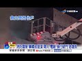 金紙行深夜惡火"10人受困"! 67歲婦"送醫不治"│中視新聞 20260720