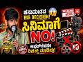 Bigg Boss ಹನುಮಂತನ BIG DECISION! ಸಿನಿಮಾಗೆ NO ಎಂದೇಕೆ? | Hanumantha Statement | NCIB TIMES MEDIA