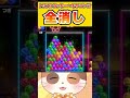 4年に1度のトリプルラッキーヘキサゴンで全消しを決めた！！【6ボールパズル】#Shorts #vtuber #6ボールパズル #ゲーム #ライラック