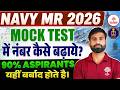 🔥NAVY MR 2026 Mock Test | 90% Aspirants यहीं करते हैं गलती! 😱 SSC MANIA