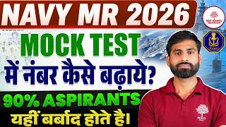 🔥NAVY MR 2026 Mock Test | 90% Aspirants यहीं करते हैं गलती! 😱 SSC MANIA
