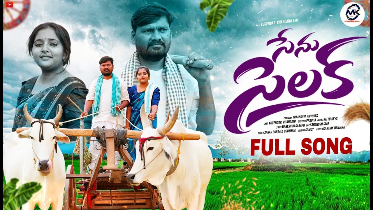 Watch SENU SELAKA FULL SONG 2026 MK CREATIONS #KITTU KEYS #NARESH DASARAPU on YouTube Watch SENU SELAKA FULL SONG 2026 MK CREATIONS #KITTU KEYS #NARESH DASARAPU on YouTube