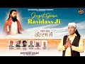 Jagat Guru Ravidass Ji | Jaswinder Gulam| Manohar Dhariwal | MD Records |New Devotional Song 2024