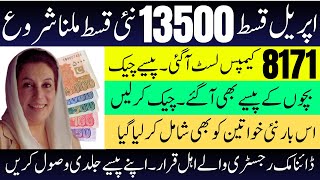 Final Date To Receive BISP 8171 Payment April 2025