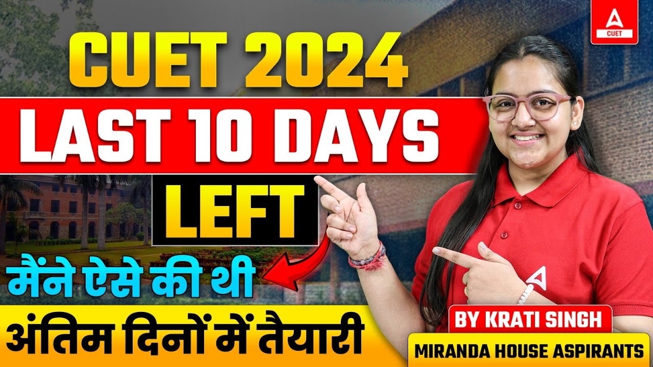 My Last 10 Days Preparation Strategy for CUET 2024 Exam 📑 - YouTube