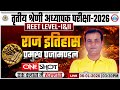 REET Mains 2026 | राज इतिहास | प्रमुख प्रजामण्डल | Rajasthan GK One Shot By Ramkumar Sir