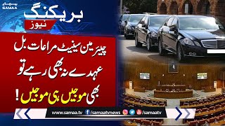 Senate Chairman to Get 'Extraordinary Facilities' Under Govt Bill | Breaking News