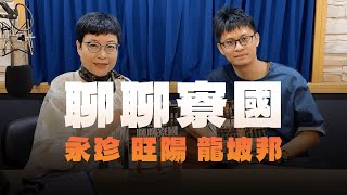 24.05.31【幸福號列車】張曼娟 ╳ 甘炤文「聊聊寮國」