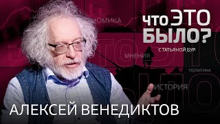 Трагедия в Буче, изоляция России, смерть Жириновского, нападение на Муратова / Алексей Венедиктов