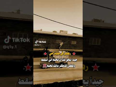 ركز جيدآ يحق لك ان تحلم اني اسقط ولكن تذكر بانك تحلم