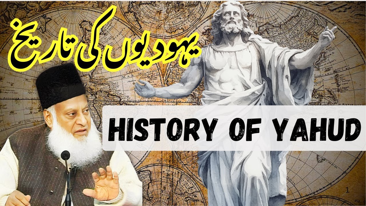 History of yahud by dr israr ahmed || dr israr ahmed