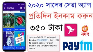 Earn 350 Tk perday bKash payment Apps 2020 || Best online income Apps 2020 || BKash payment Apps