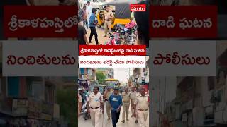 కానిస్టేబుల్‌పై దాడి చేసిన నిందితులు అరెస్ట్‌ |Police Arrest Two Accused Who Assaulted Constable