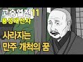 고승열전 용성대선사 11 사라지는 만주 개척의 꿈 고승열전 용성대선사 11 사라지는 만주 개척의 꿈