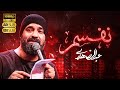 حاج عبدالرضا هلالی نماهنگ نفسم شب آرزوها     